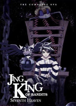 Приключения Джинга OVA [2004] / King of Bandit Jing in Seventh Heaven