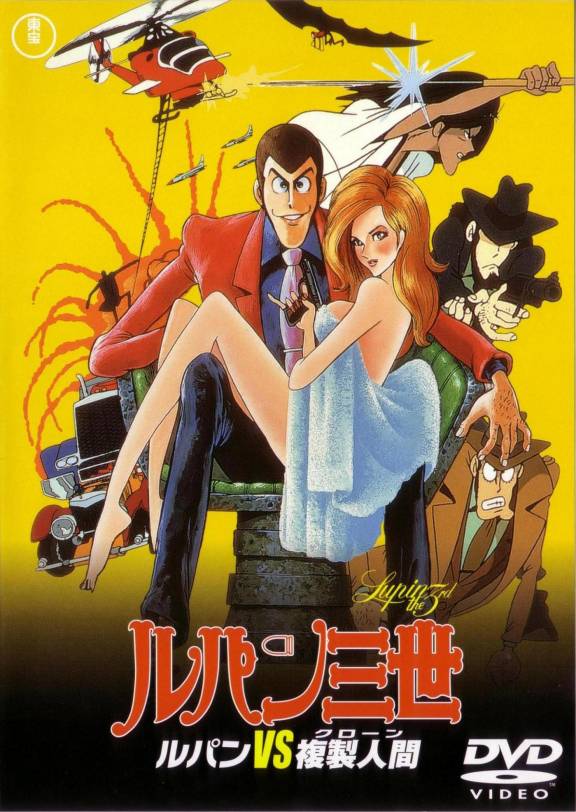 Lupin The 3Rd: The Movie - The Secret Of Mamo [1978]