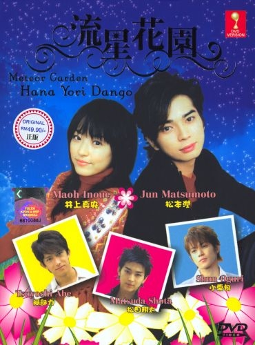Цветочки после ягодок [2005] / Hana Yori Dango / Boys Over Flowers (Первый Сезон)
