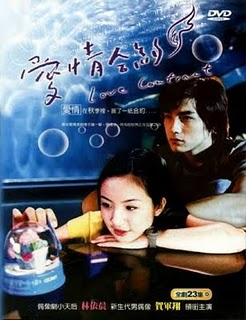 Любовный Контракт [2004] / 愛情合約 / Ai Qing He Yue / Love Contract
