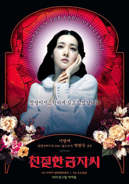Сочувствие госпоже Месть [2005] / Sympathy for Lady Vengeance / Chinjeol-han Geumja-ssi