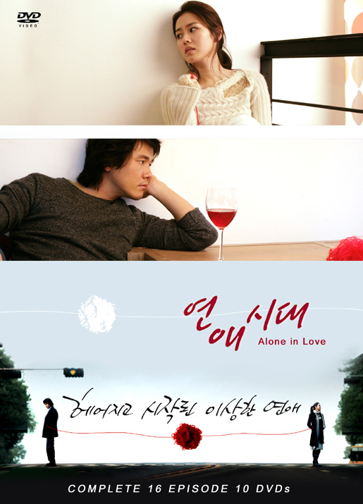 Одиноки в любви [2006] / Alone in Love / Yeon-ae-si-dae