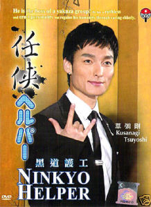 Рыцарь поневоле [2009] / Ninkyo Helper