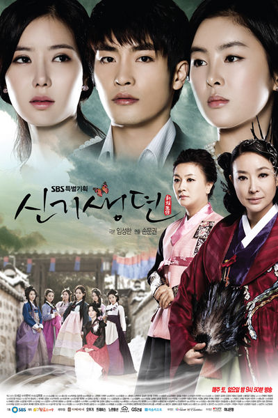 История Кисэн [2011] / Shin Gisaeng Dyeon / New Tales of Gisaeng