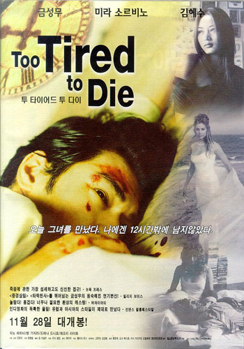 Уставший умирать [1998] / Too tired to die