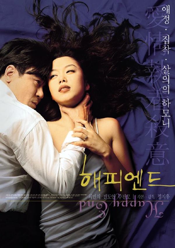 Страстный Секс С Чон До-Ён – Счастливый Конец (1999) (1999)