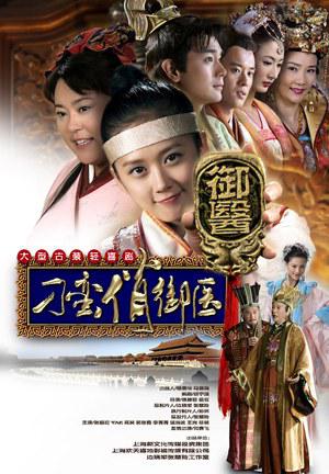 Озорная принцесса [2005] / The Mischievous Princess / My Bratty Princess / Diao Man Gong Zhu