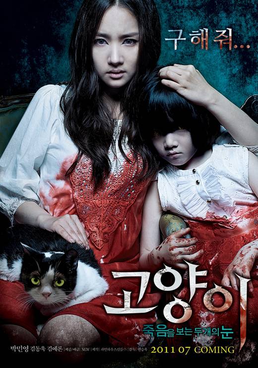 Кот: глаза, которые видят смерть [2011] / Go-hyang-i: Jook-eum-eul Bo-neun Doo Gae-eui Noon / The Cat: Eyes that Sees Death