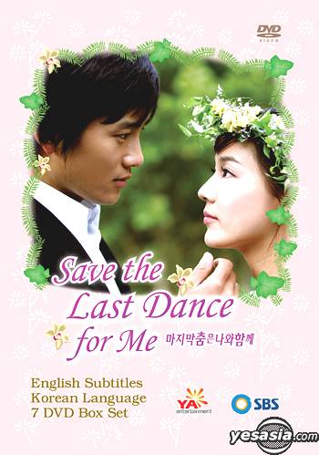 Оставь последний танец мне [2004] / Save the Last Dance for Me
