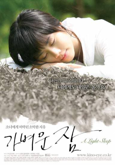 Лёгкий сон [2008] / A Light Sleep