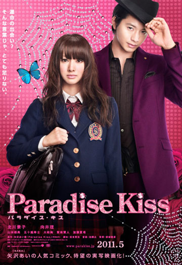 Райский поцелуй [2011] / Paradise Kiss