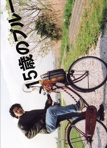15-летний блюз [2005] / 15 Sai no Burusu
