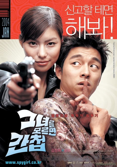 Шпионка [2004] / Spy Girl / Geunyeoreul moreumyeon gancheob