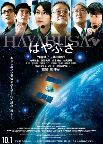 Космический корабль Хаябуса [2011] / Hayabusa