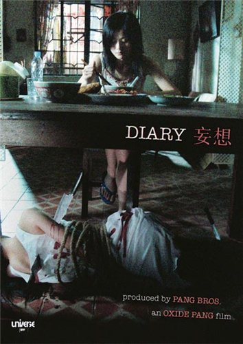 Дневник [2006] / Diary