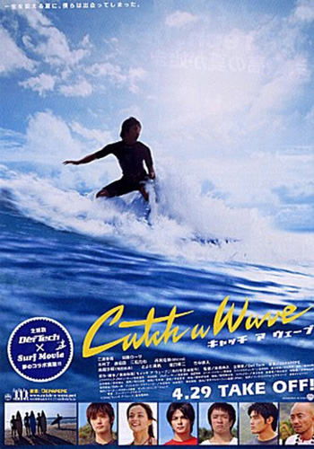Catch a Wave [2006] / Лови волну