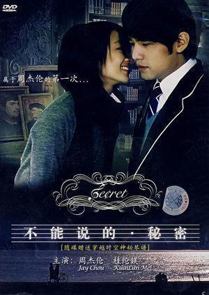Секрет [2007] / Bu neng shuo de. mi mi / A Secret That Cannot Be Told / Secret
