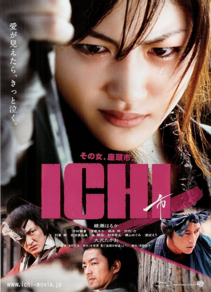 Ичи [2008] / Ichi