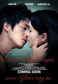 Танец дракона [2008] / Dance of the Dragon