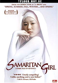 Самаритянка [2004] / Samaria