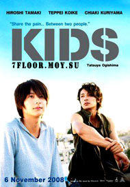 Ребята [2008] / Kids / Дети / KIDS Josho – Kizu no Himitsu