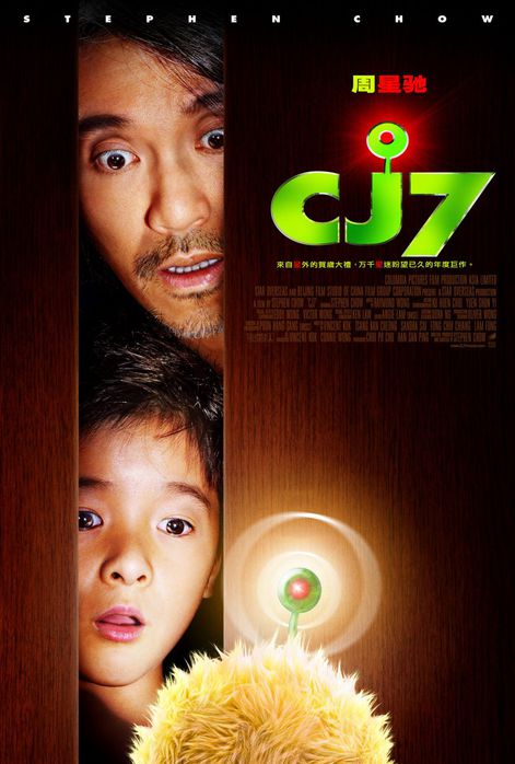 Смотреть аниме Си Джей 7 / CJ7 онлайн бесплатно